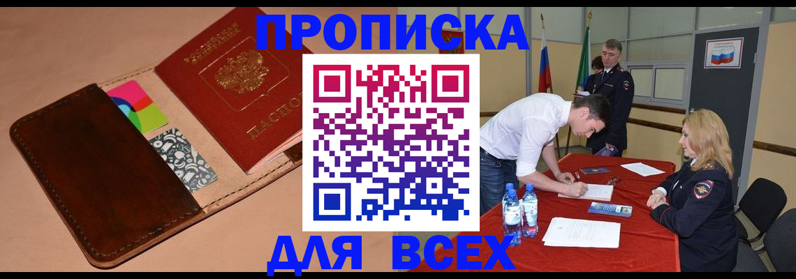 пропишу в квартире в Бабаево