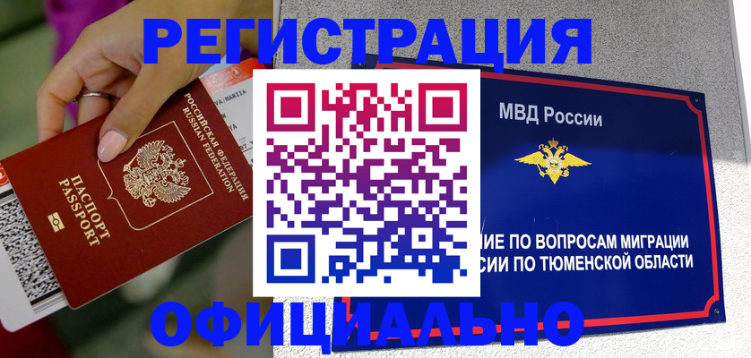 прописка от собственника в Бабаево