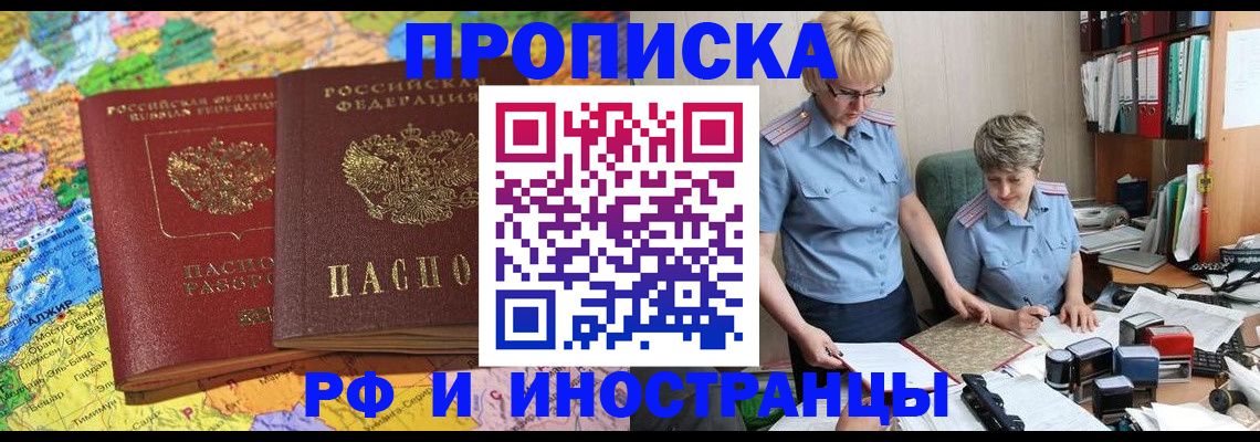 где прописаться в Бабаево