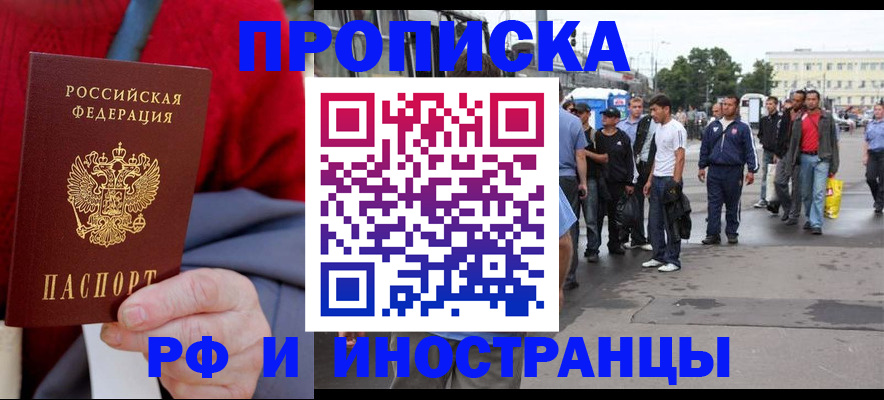 прописка в квартире в Бабаево