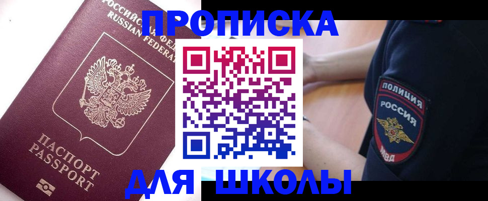прописка штамп в Бабаево