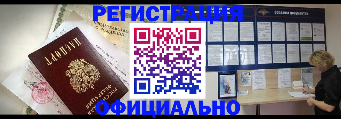 прописка гарантия в Бабаево